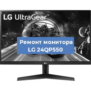 Замена экрана на мониторе LG 24QP550 в Тюмени